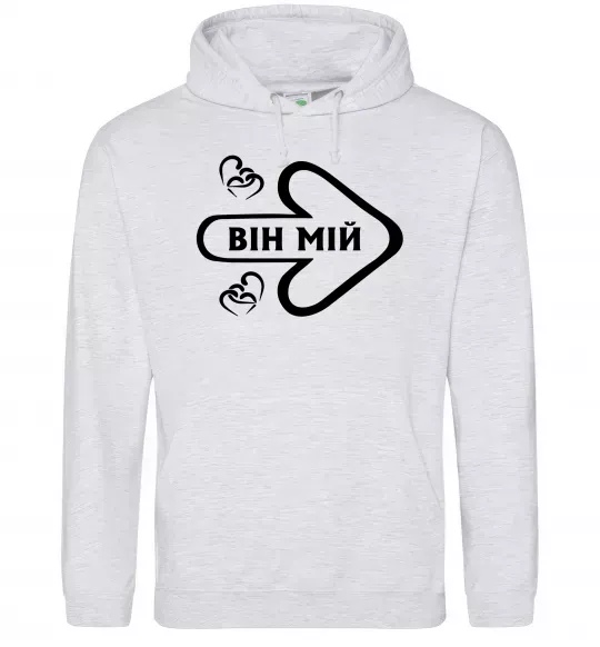 Жіноча толстовка (худі) Він мій Сірий меланж фото