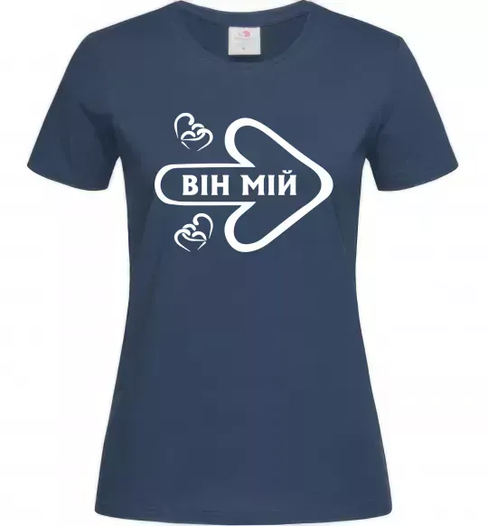 Жіноча футболка Він мій Темно-синій фото