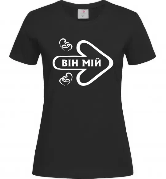 Жіноча футболка Він мій Чорний фото