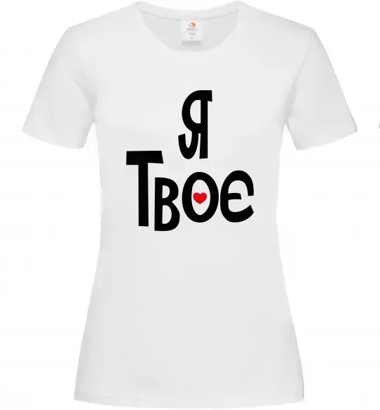 Женская футболка Я твоє Белый фото