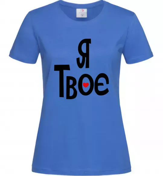 Женская футболка Я твоє Ярко-синий фото