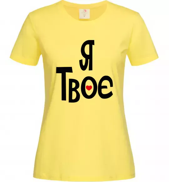 Женская футболка Я твоє Лимонный фото