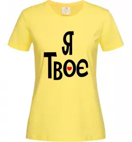 Женская футболка Я твоє Лимонный фото