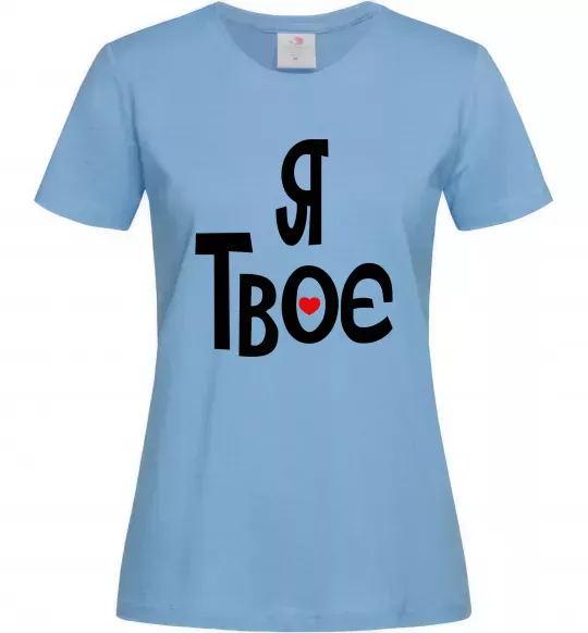 Женская футболка Я твоє Голубой фото