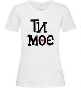 Жіноча футболка Ти моє