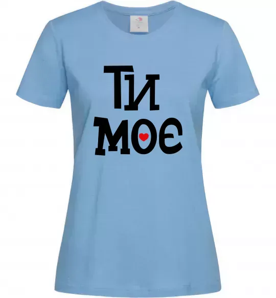 Жіноча футболка Ти моє Блакитний фото