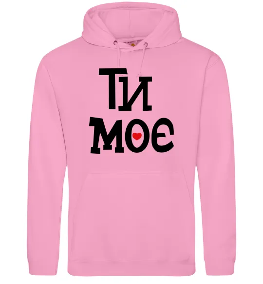 Чоловіча толстовка (худі) Ти моє Рожевий фото