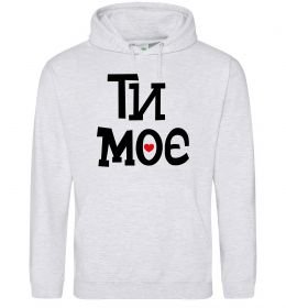Чоловіча толстовка (худі) Ти моє
