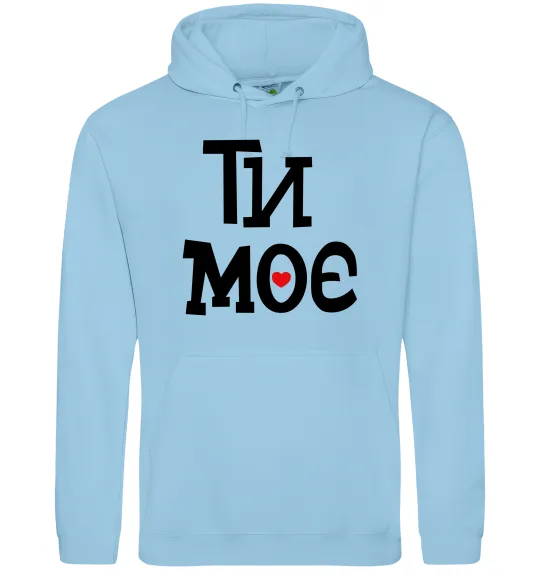 Чоловіча толстовка (худі) Ти моє Блакитний фото