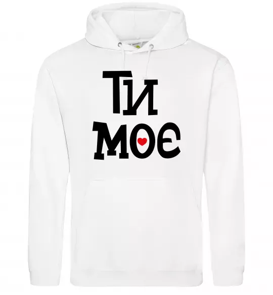 Женская толстовка (худи) Ти моє Белый фото