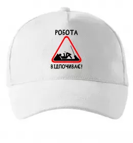 Кепка Робота - це Ярко-синий фото