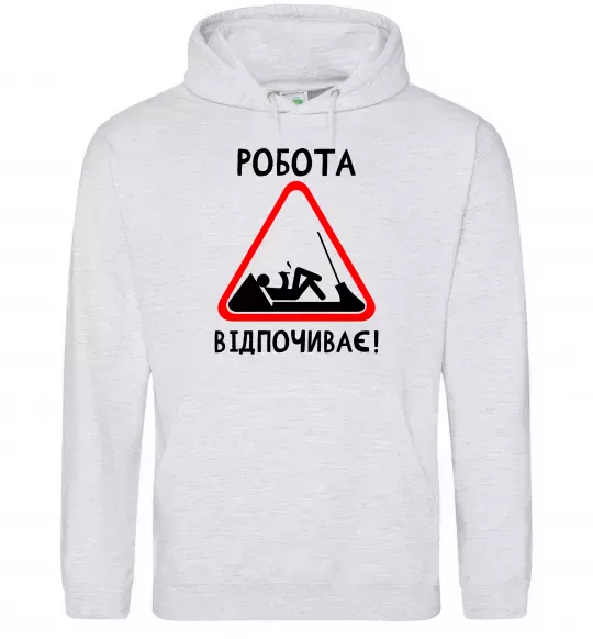 Мужская толстовка (худи) Робота відпочиває Серый меланж фото