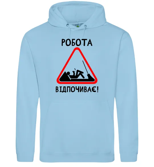 Мужская толстовка (худи) Робота відпочиває Голубой фото