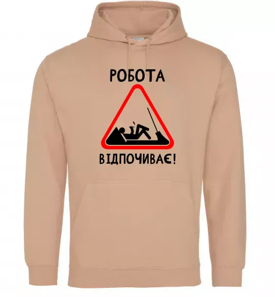 Жіноча толстовка (худі) Робота відпочиває Пісочний фото