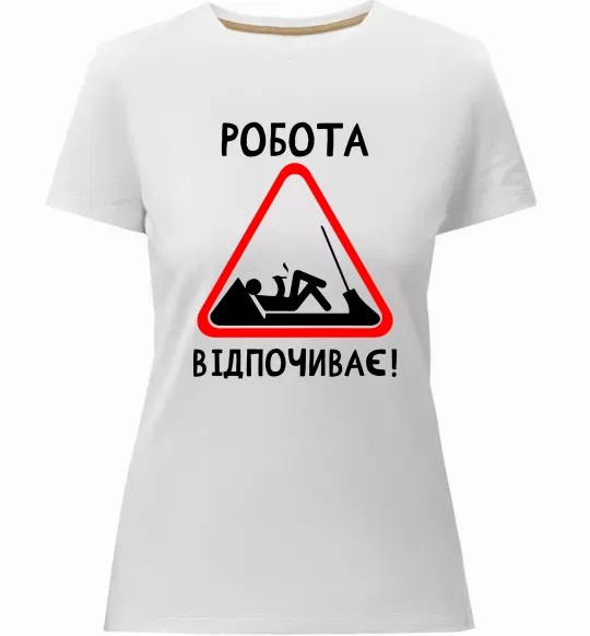 Жіноча преміум футболка Робота відпочиває Білий фото