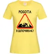 Жіноча футболка Робота відпочиває Лимонний фото