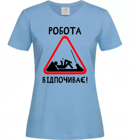 Жіноча футболка Робота відпочиває Блакитний фото