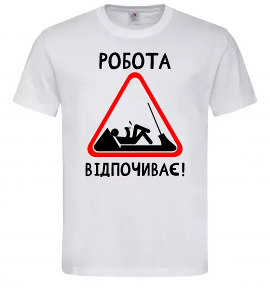 Мужская футболка Робота відпочиває Белый фото