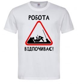 Чоловіча футболка Робота відпочиває