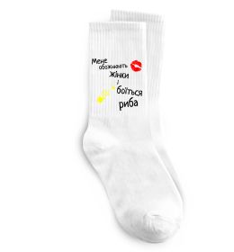 Носки Мене обожнюють жінки