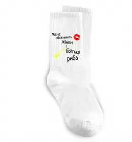 Носки Мене обожнюють жінки Белый фото