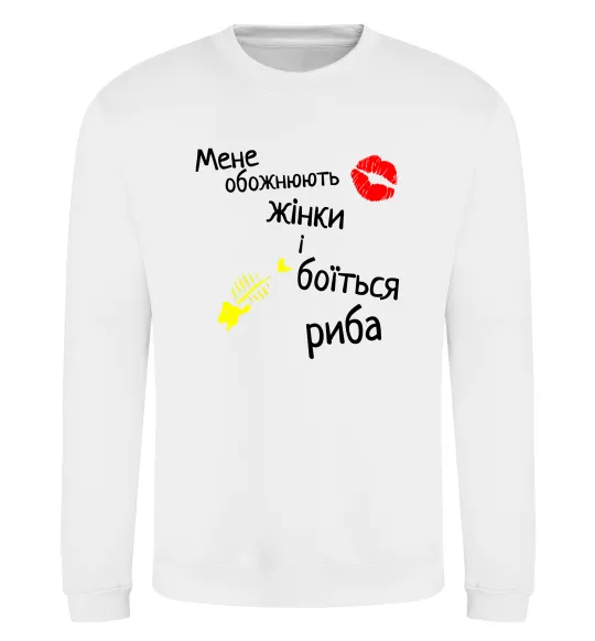 Свитшот Мене обожнюють жінки Белый фото
