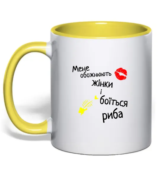 Чашка с цветной ручкой Мене обожнюють жінки Лимонный фото