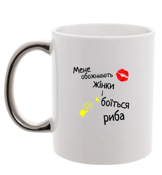 Чашка з кольоровою ручкою Мене обожнюють жінки Срібло фото