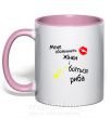 Чашка с цветной ручкой Мене обожнюють жінки Нежно розовый фото