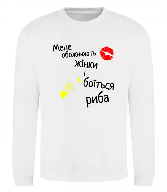 Свитшот Мене обожнюють жінки Белый фото