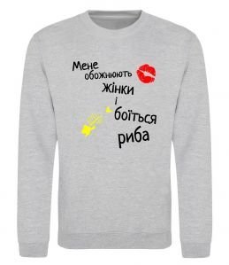 Свитшот Мене обожнюють жінки