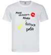 Мужская футболка Мене обожнюють жінки Белый фото