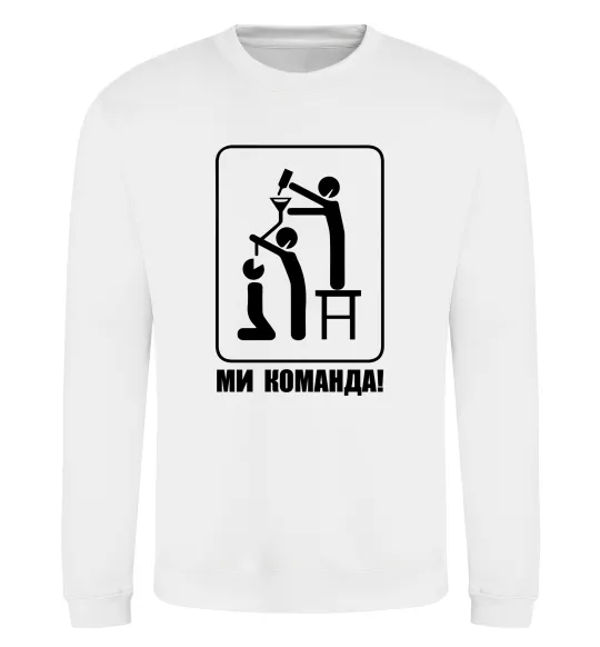 Свитшот Ми команда! Белый фото
