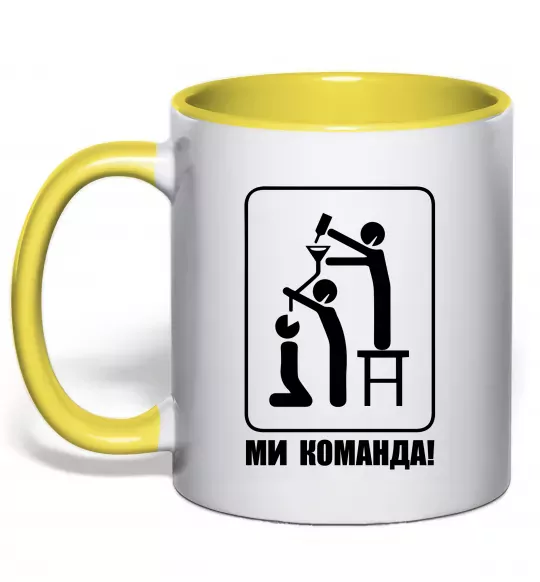 Чашка з кольоровою ручкою Ми команда! Сонячно жовтий фото