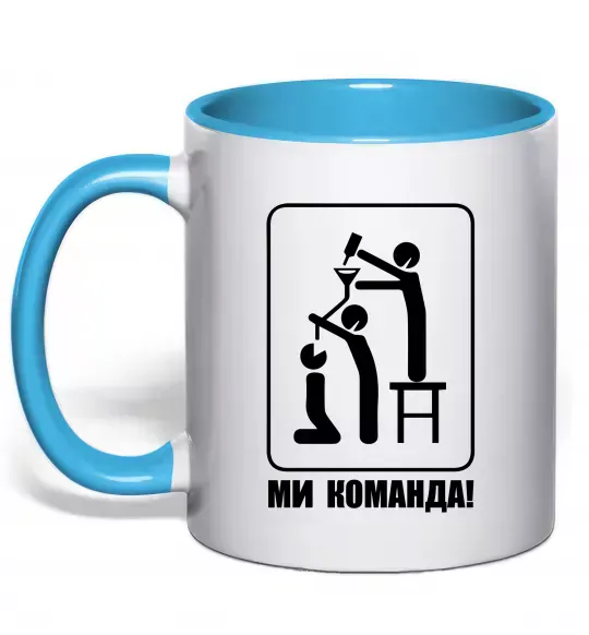 Чашка з кольоровою ручкою Ми команда! Блакитний фото