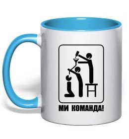 Чашка с цветной ручкой Ми команда!