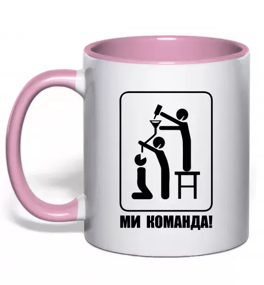 Чашка з кольоровою ручкою Ми команда! Ніжно рожевий фото