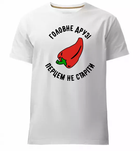 Чоловіча преміум футболка Головне, друзі, перцем не старіти Білий фото