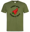 Чоловіча футболка Головне, друзі, перцем не старіти Оливковий Чоловіча футболка Головне, друзі, перцем не старіти Оливковий фото