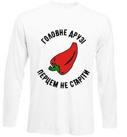 Лонгслив Головне, друзі, перцем не старіти