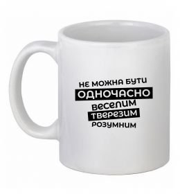 Чашка керамическая Неможна бути одночасно...