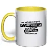 Чашка з кольоровою ручкою Неможна бути одночасно... Сонячно жовтий фото