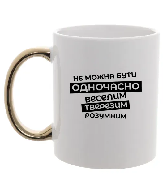 Чашка з кольоровою ручкою Неможна бути одночасно... Золото фото
