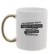Чашка з кольоровою ручкою Неможна бути одночасно... Золото фото