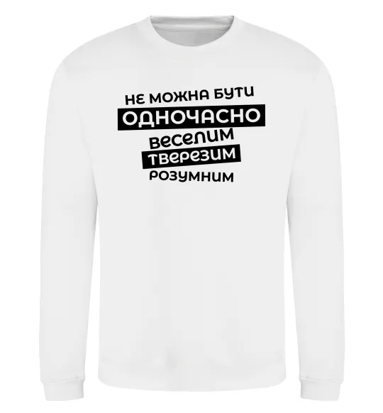 Свитшот Неможна бути одночасно... Белый фото