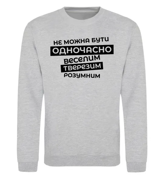 Свитшот Неможна бути одночасно... Серый меланж фото