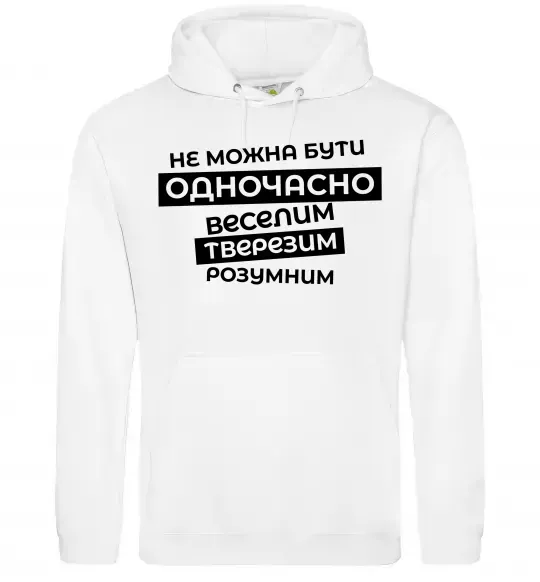Мужская толстовка (худи) Неможна бути одночасно... Белый фото
