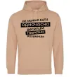 Мужская толстовка (худи) Неможна бути одночасно... Песочный фото