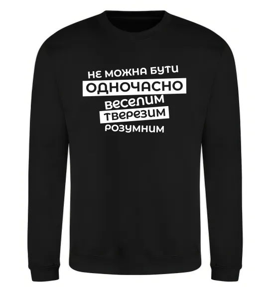 Свитшот Неможна бути одночасно... Черный фото
