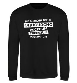Світшот Неможна бути одночасно...